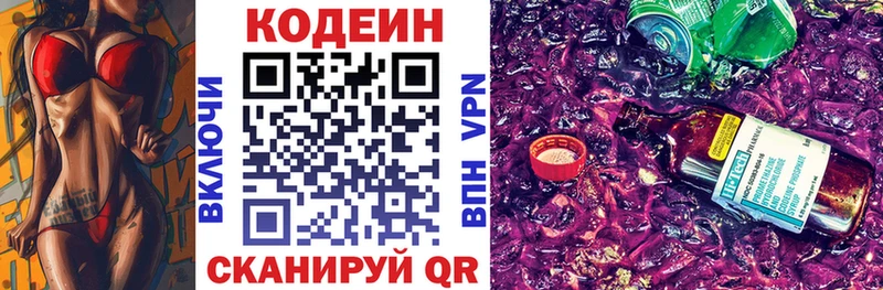 Кодеин Purple Drank Ступино